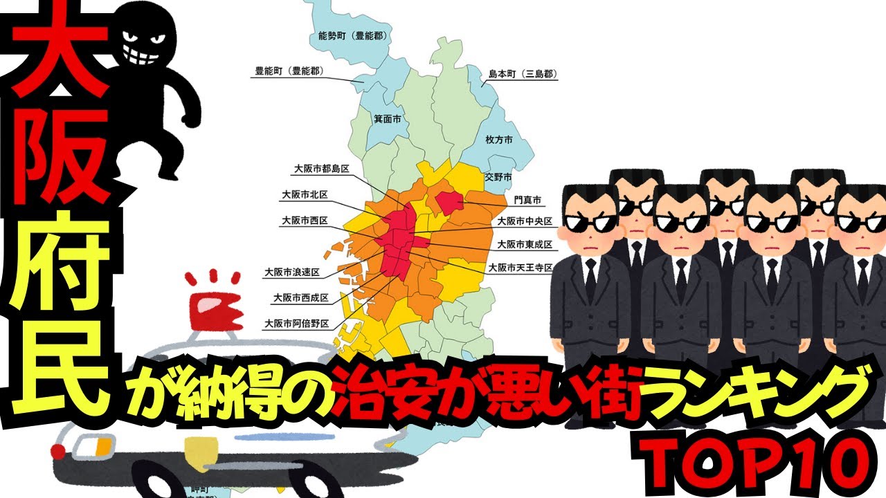 大阪で治安が悪すぎて絶対住んではいけない街 Top5