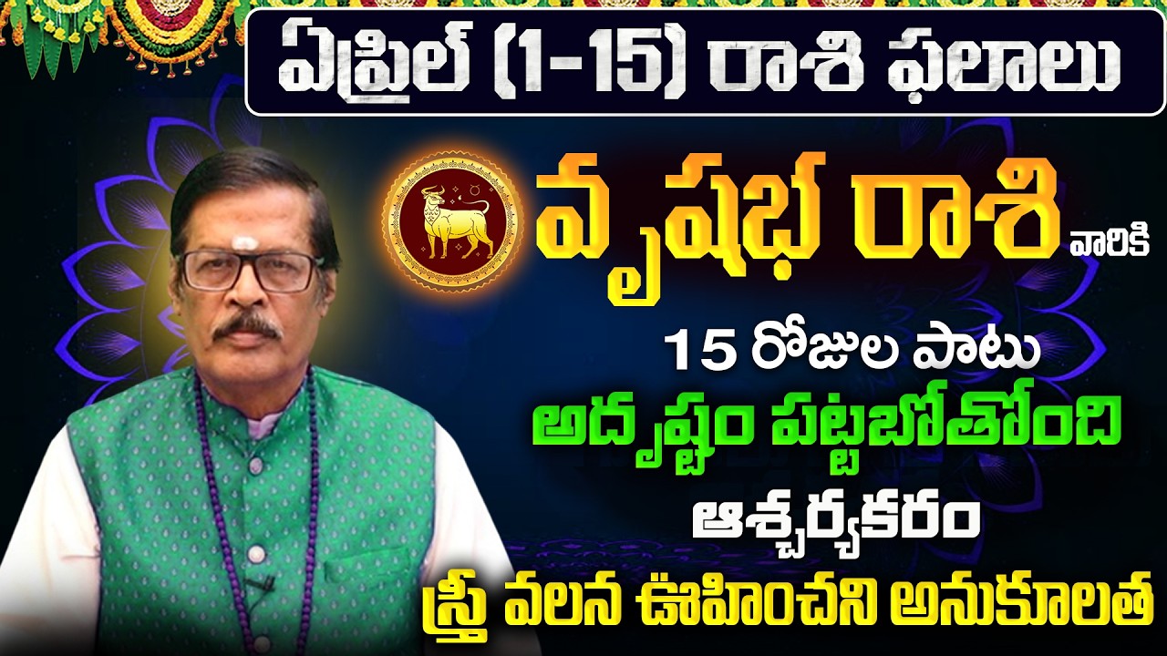 Vrushabha Rasi Phalalu 2026 Telugu | Vrushabha Rasi Phalalu April 2026 | Taurus Horoscope |Sreekaram