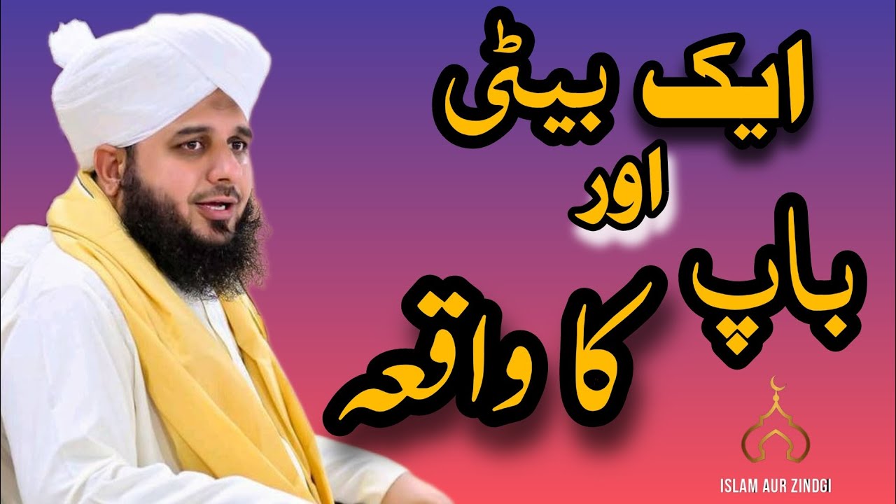 Beti ki Mohabbat 😢💫💯 |Emotional bayan| |Ajmal Raza Qadri| #ajmalrazaqadri #urdubayan #islamicvideo
