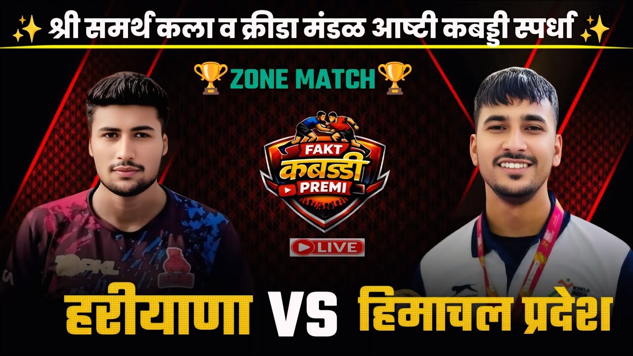 Haryana🆚 Himachal।। Open Kabaddi Match at Ashti live।।