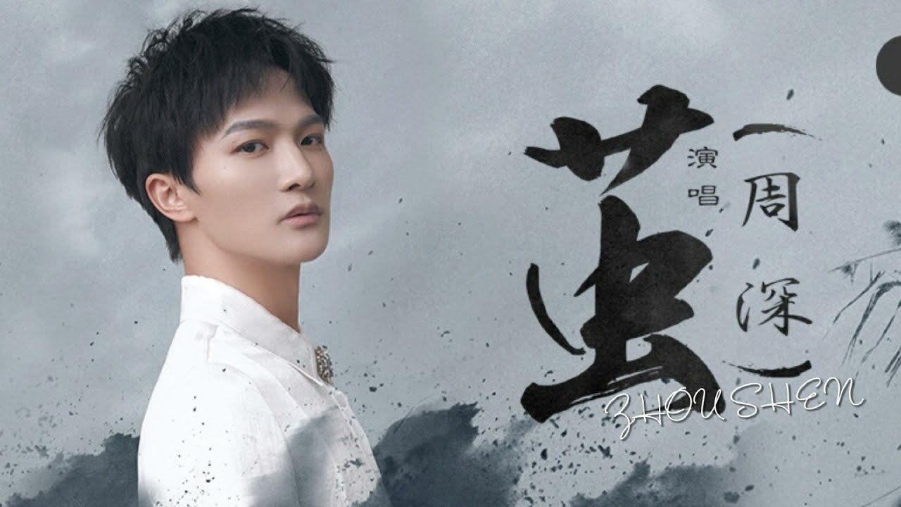 茧 周深 [动态拼音歌词]（lyrics）