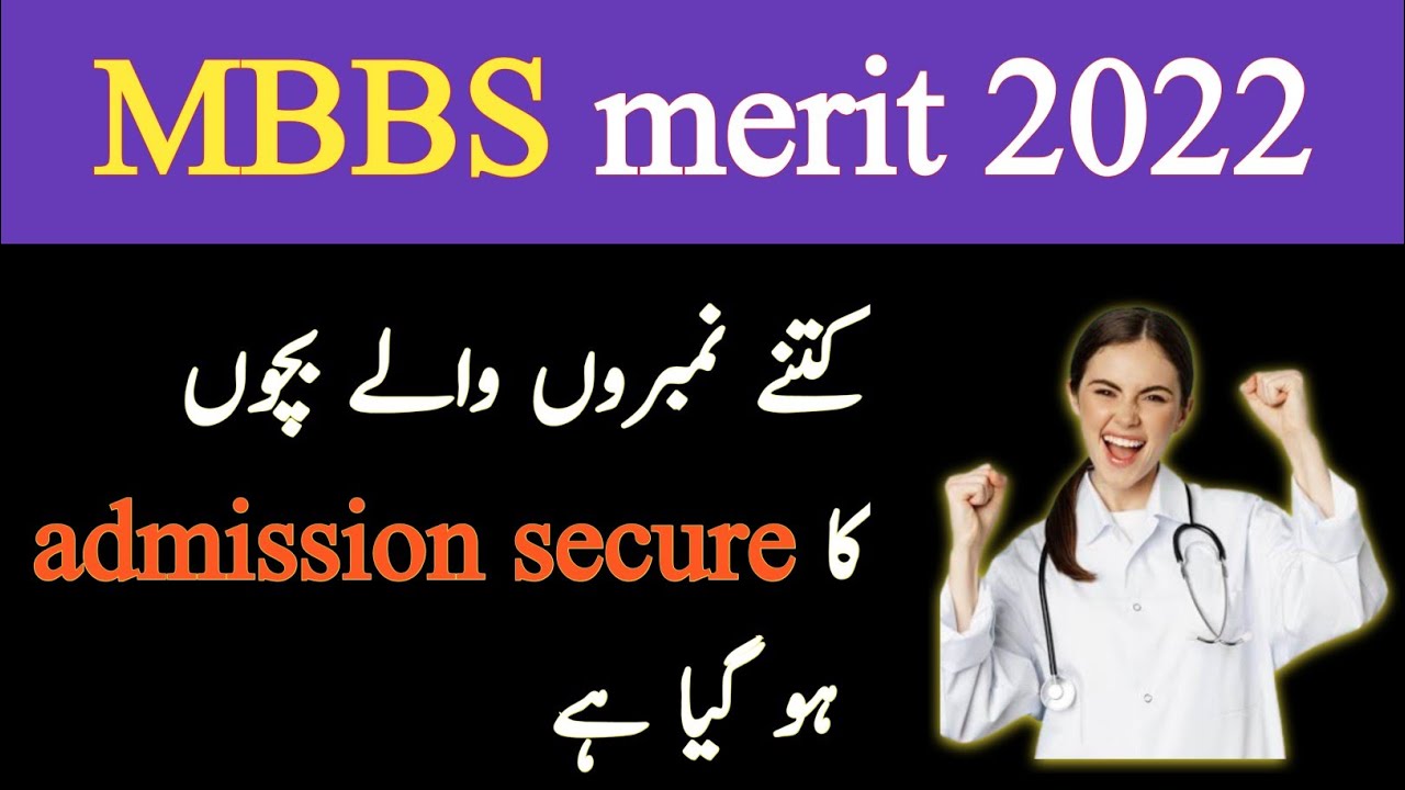 Mbbs closing merit 2022 | mdcat 2022 latest news | mdcat expected merit 2022 | Rafi official