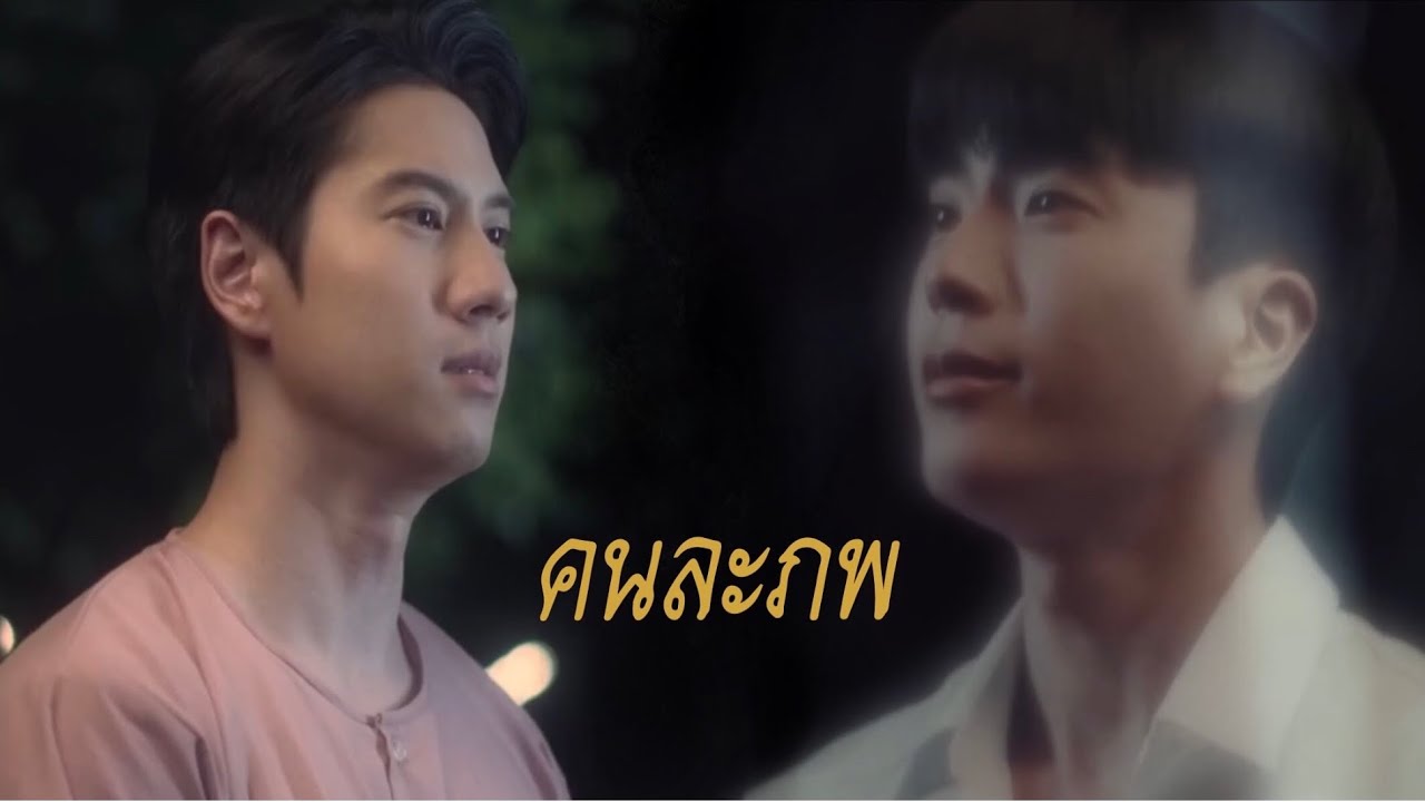 OPV ：หอมกลิ่นความรัก | คนละภพ  #ไบร์ทนนกุล #หอมกลิ่นความรัก