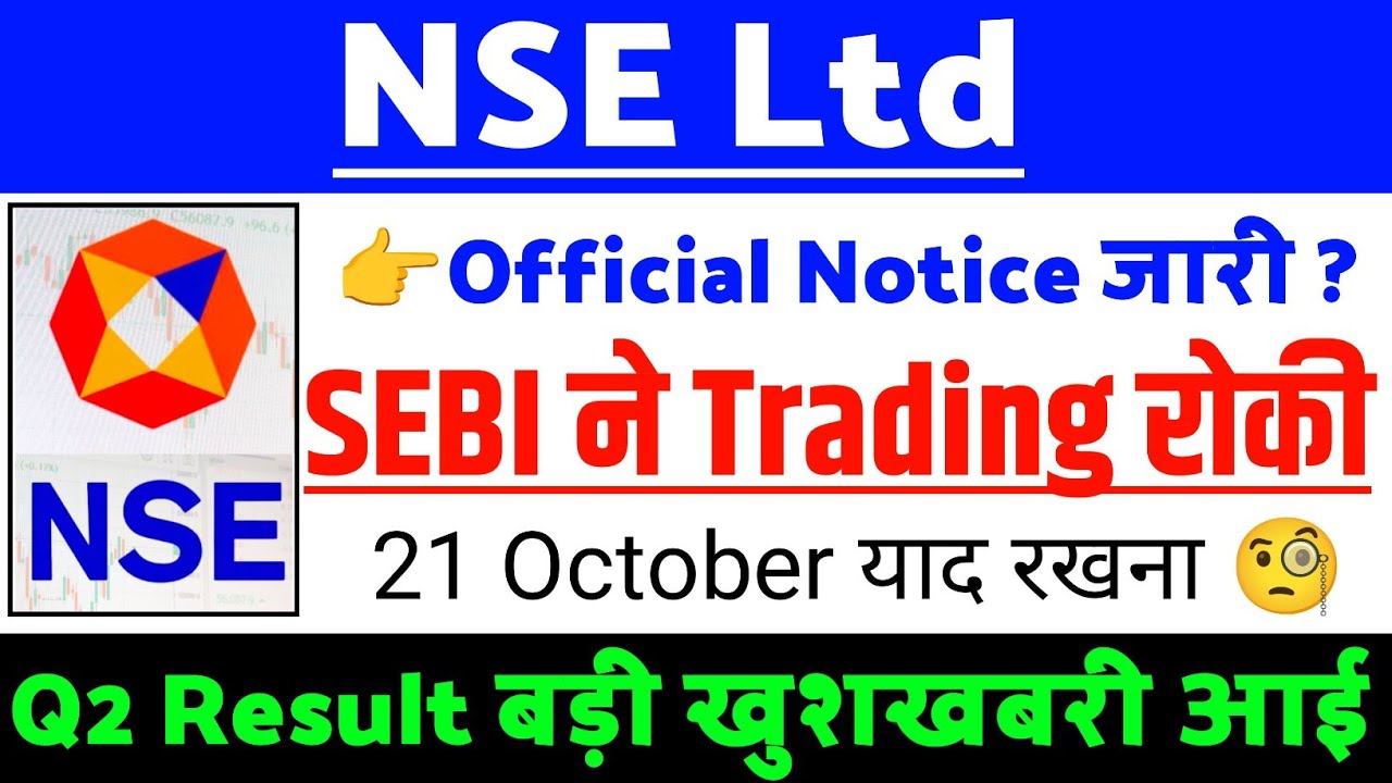 NSE IPO Office Notice जारी| NSE IPO GMP status ? | NSE IPO Latest news | National Stock Exchange IPO
