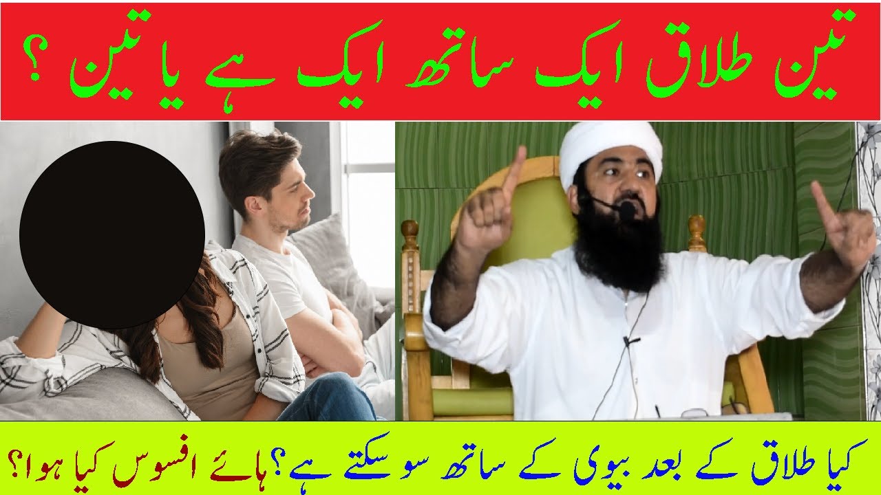 Kya Gusse Mein Talaq Hoti Hai? | Kya 1 Bar Mein 3 Talaq 1 Shumar Hogi? | 3-TALAQ aur KHULA