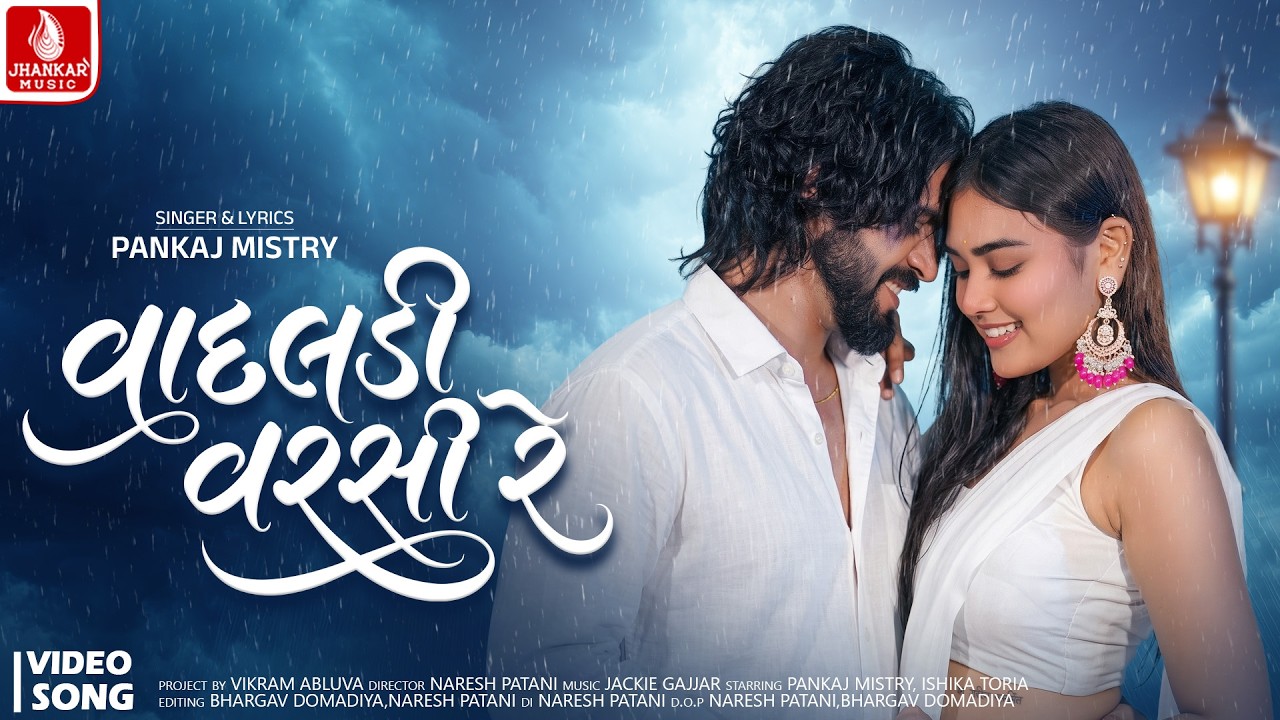 Pankaj Mistry | Vadaldi Varsi Re (Official Video) | New Gujarati Romantic Varsad Song 2026