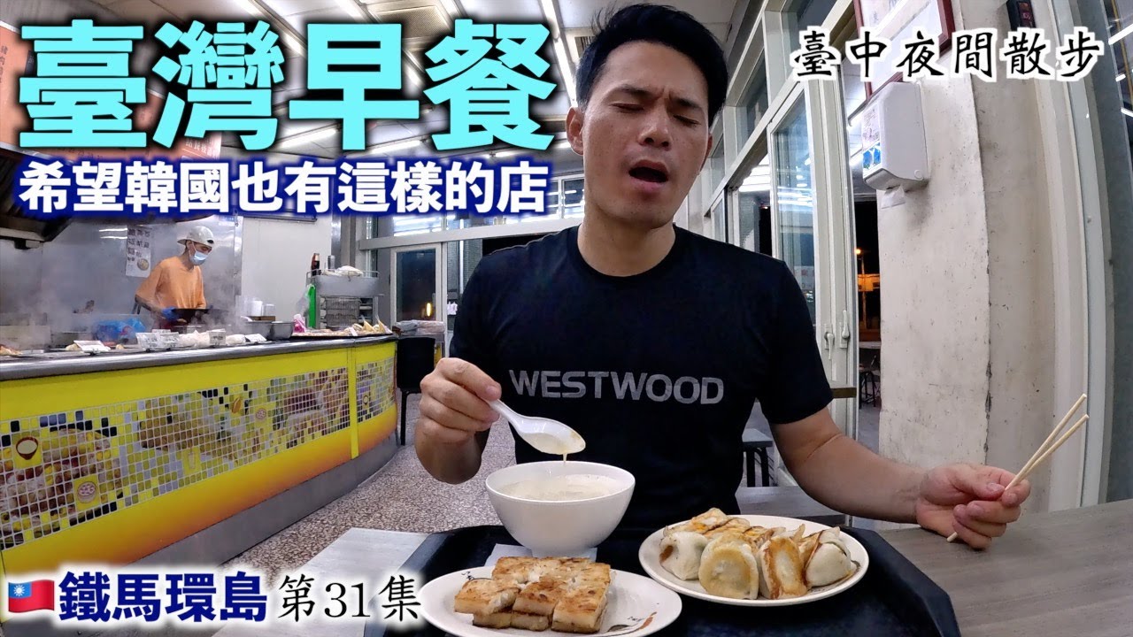 [31] 🇹🇼타이중 야간 산책 | 타이중 | 두번째 대만전국일주(자전거)