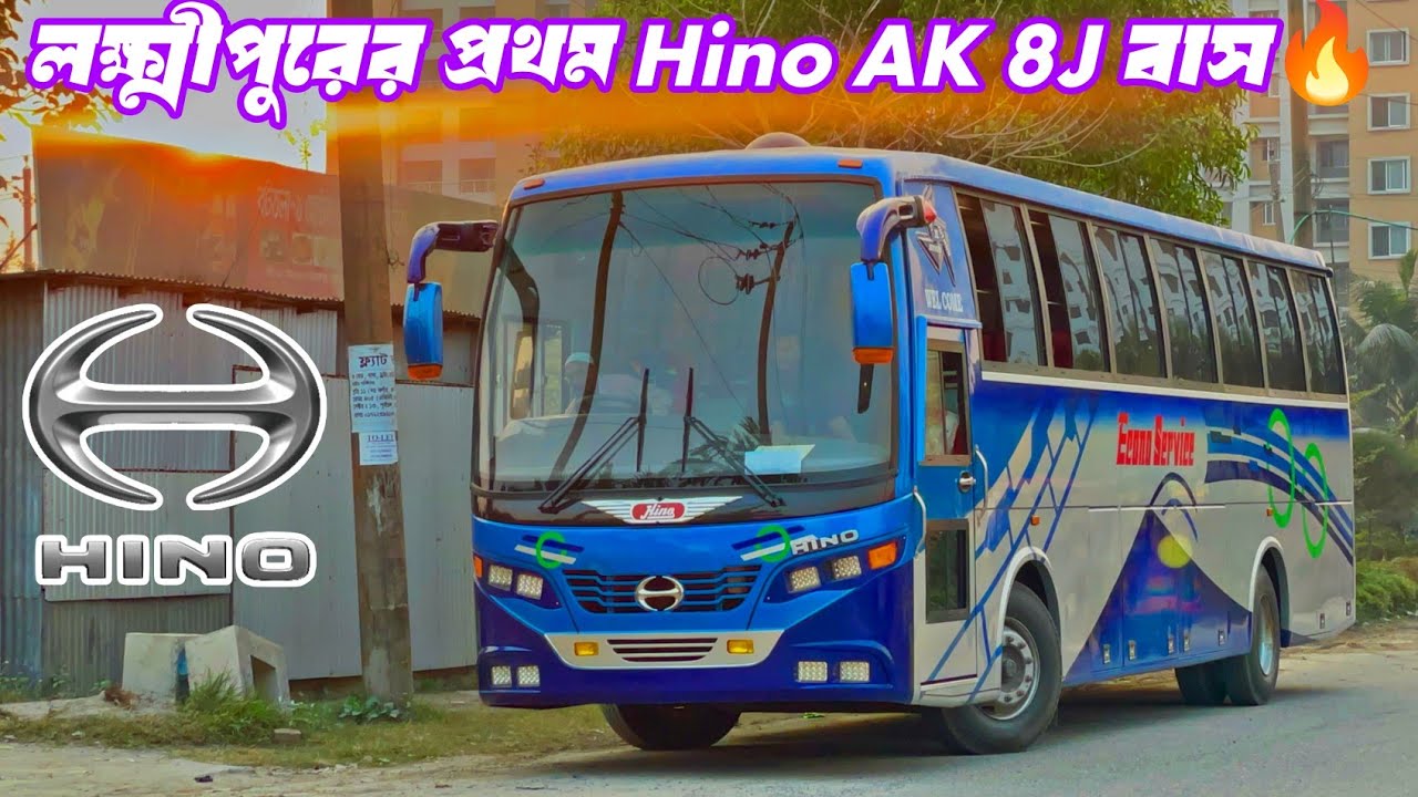 লক্ষ্মীপুরের প্রথম Hino AK 8J বাস || তাও দেশের সর্বপ্রথম লটের || Mehedi Hasan Robin 