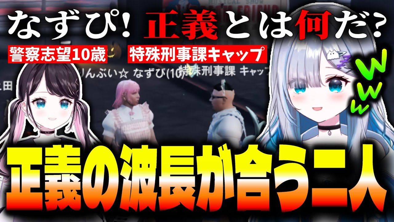 なずぴの回答に驚愕する特殊刑事課キャップ【ストグラ/切り抜き/花芽すみれ/花芽なずな/キャップ/ぶいすぽ】