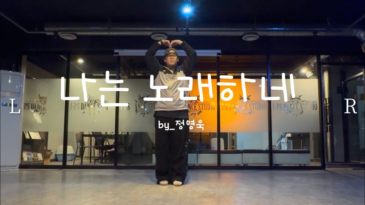 [워십댄스/CCD/율동] : 학소워십 / 나는 노래하네 / 제이어스