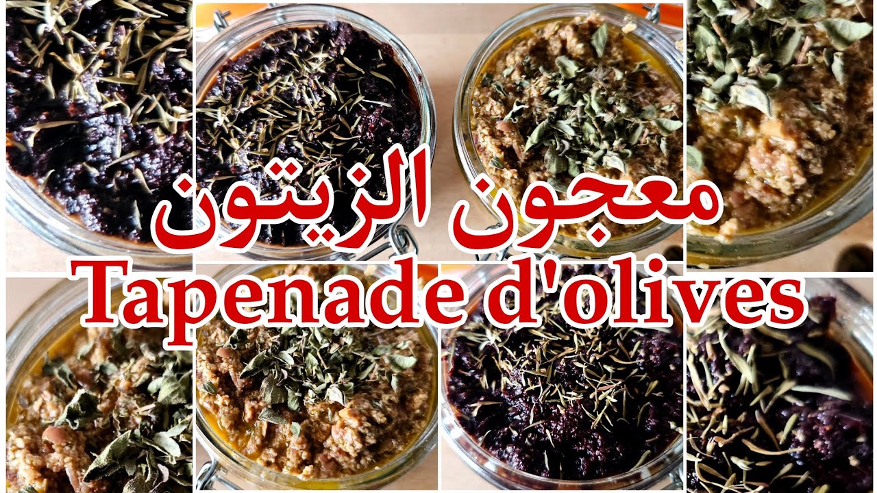 معجون الزيتون الاخضر🫒 و الاسود ب 2 اقراحات سجلي الوصفة لعدة استعمالات