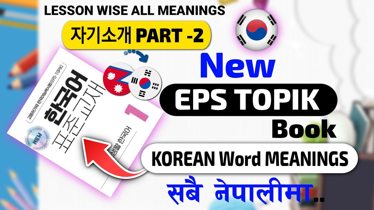 New eps topik book word meaning chapter 1meaning  |eps new topik book 2025 |Chapter wise all meaning