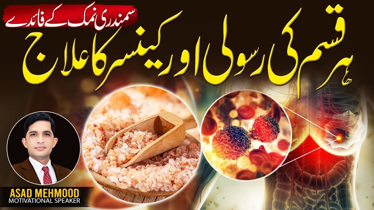 The Surprising Benefits of Using Sea Salt Daily | Dr Asad Mehmood