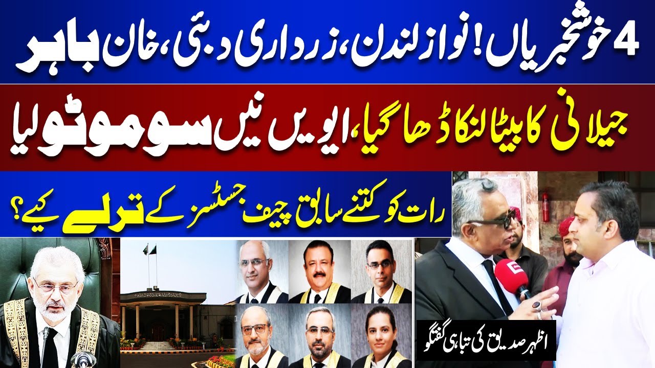 Nawaz London & Zardari Dubai | Suo Moto Real Reason | Azhar Siddique Best Analysis
