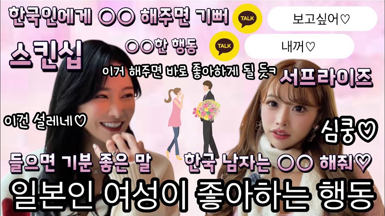 일본여자가 좋아하는 행동은?