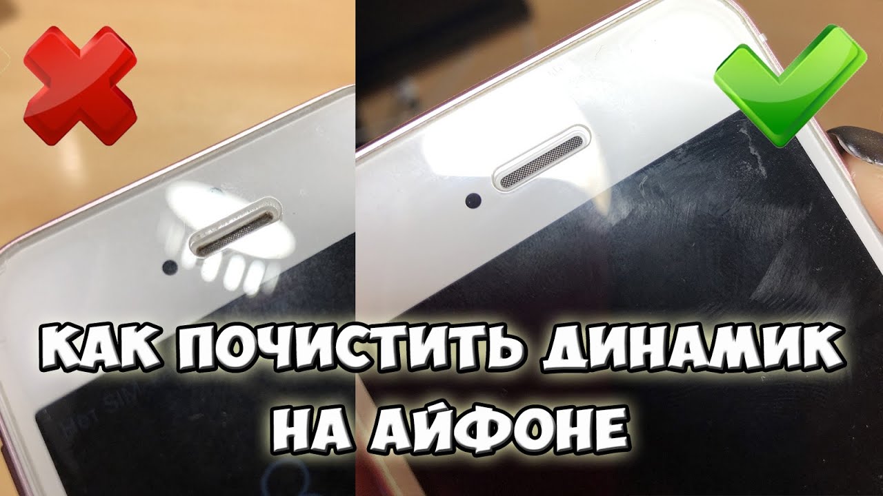 КАК ПОЧИСТИТЬ ДИНАМИК НА АЙФОНЕ | ЧИСТКА РАЗЪЕМА LIGHTNING ОТ ГРЯЗИ