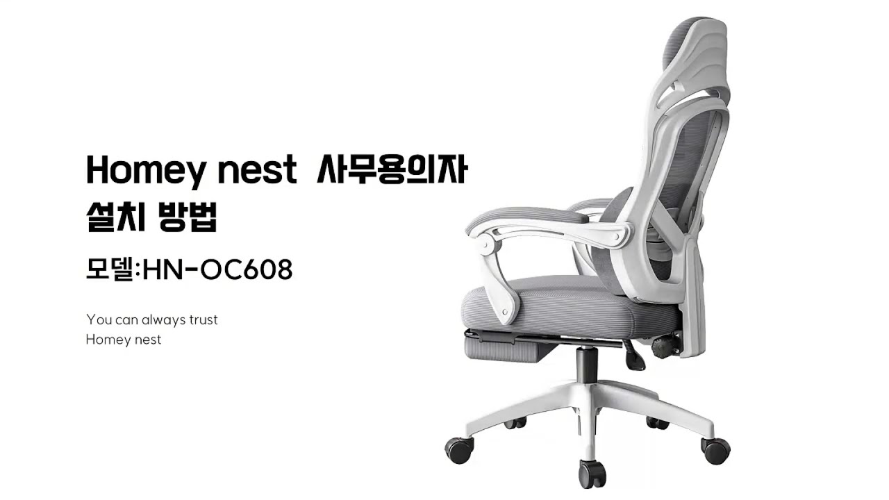 HOMEY NEST HN-OC608 설치 방법