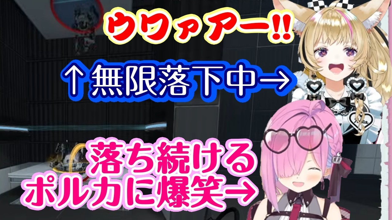 【ポータル】の協力プレイを始めた【ポルーナ】、【尾丸ポルカ】が無限に落下し続ける光景に爆笑する【姫森ルーナ】ｗｗおまるんもちゃんとサーカスするｗｗ【ホロライブ/切り抜き】