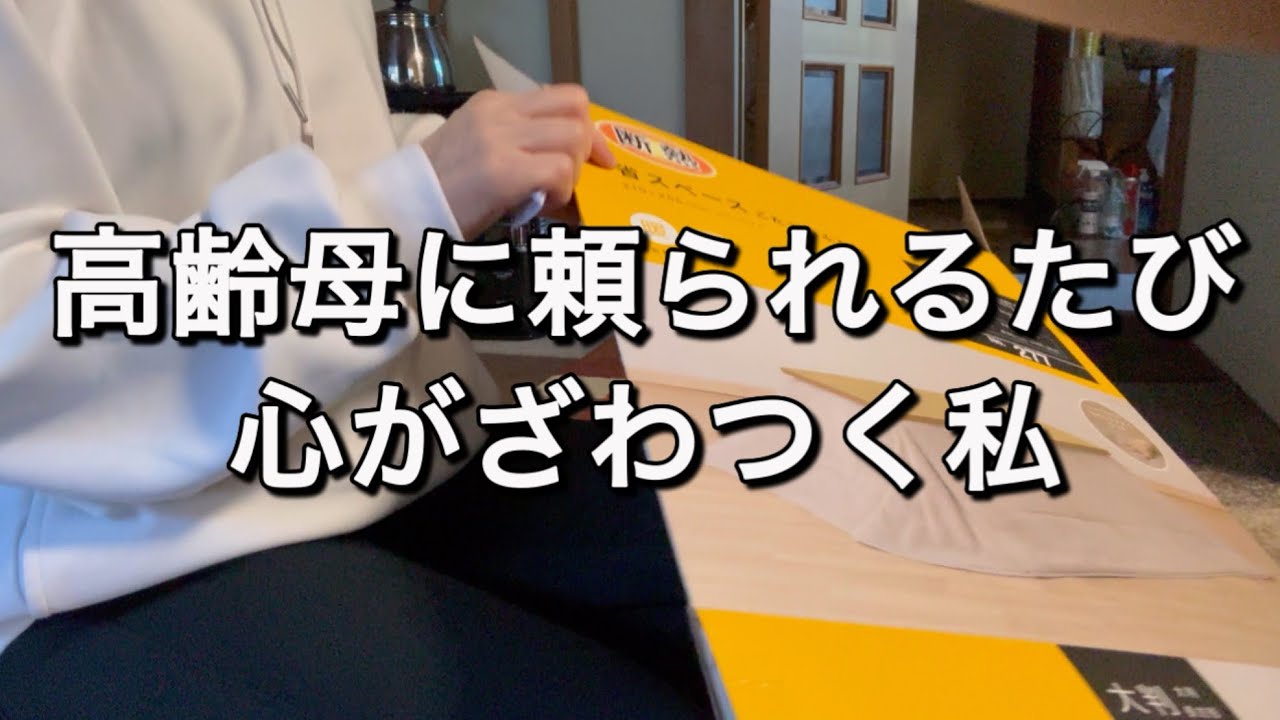 【50代主婦】高齢母に頼られるたび、心がざわつく私/兄弟が来ない実家で、私1人を頼る母/兄弟間の負担格差、このままでいいはずがない