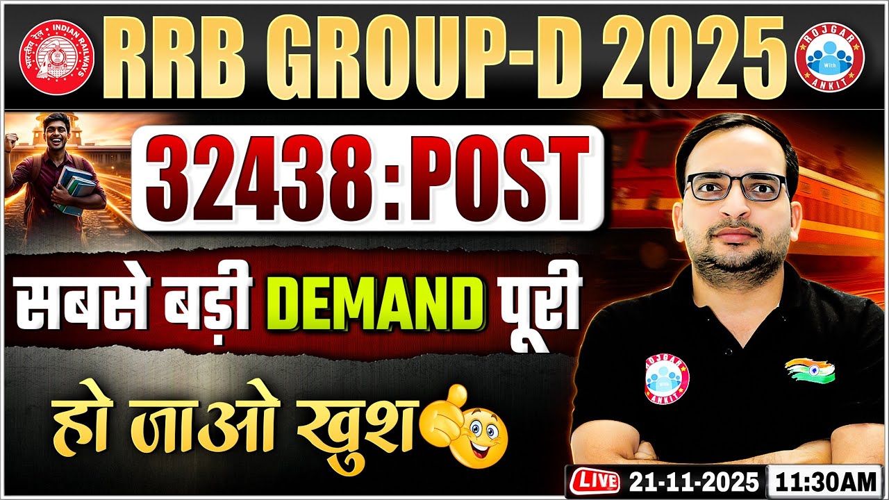 RRB Group D Vacancy 2025 | Post: 32438 | सबसे बड़ी Demand पूरी हो जाओ खुश😍 | By Ankit Bhati Sir