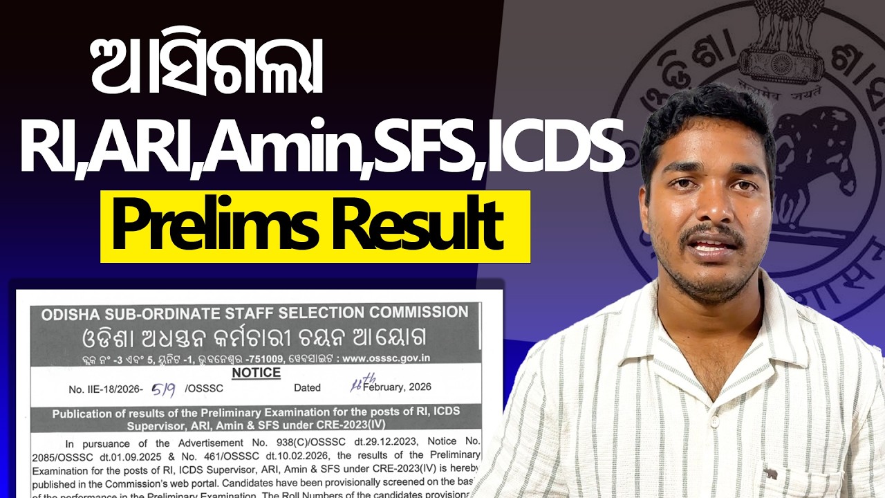 RI,Amin 2023 Prelims Result Out
