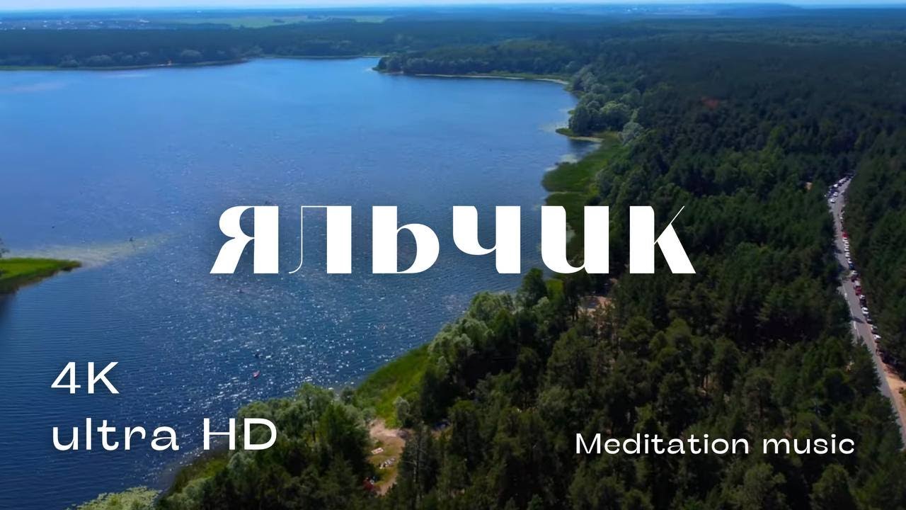 Озеро Яльчик с дрона Марий-Эл