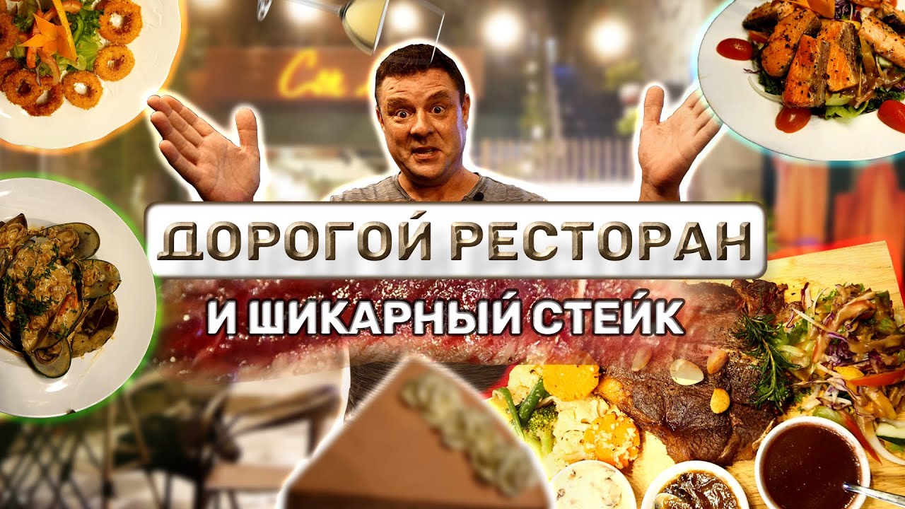Обзор Con Lai Restaurant. Наконец- то нашли настоящий Стейк во Вьетнаме!