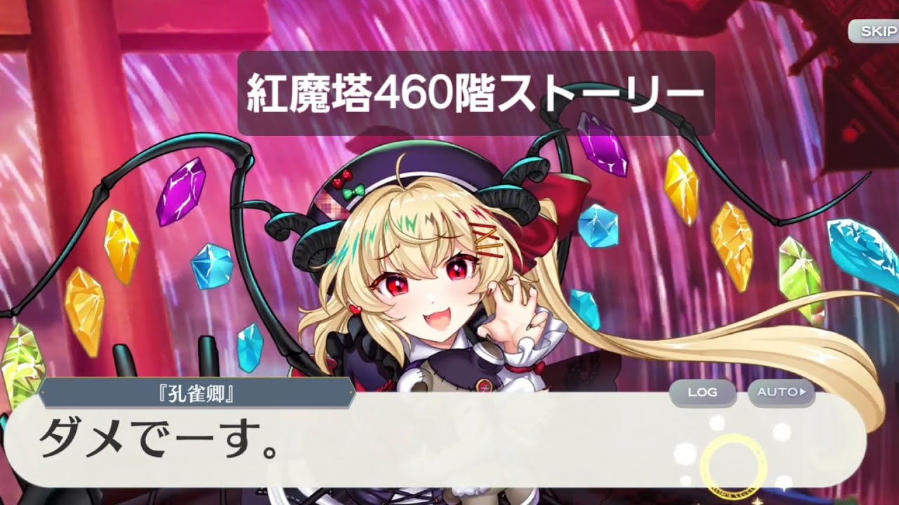 紅魔塔460階ストーリー
