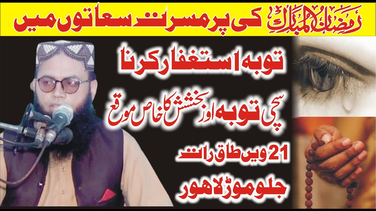 Tauba Istighfar || Molana Qari Waqas Reaz II Jallo More Lahore 21 Rat 2026