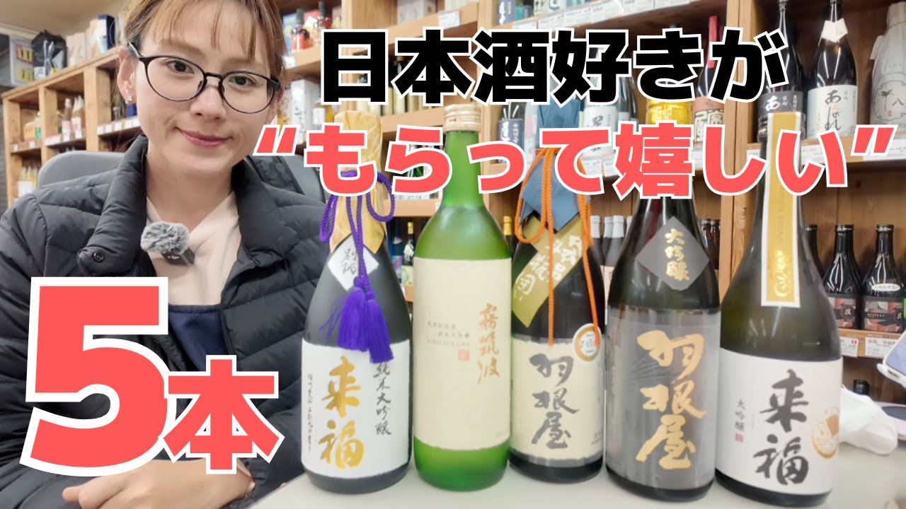 年末に失敗しない｜箱付き日本酒ギフトおすすめ5選🍶#日本酒 #日本酒ギフト #お酒