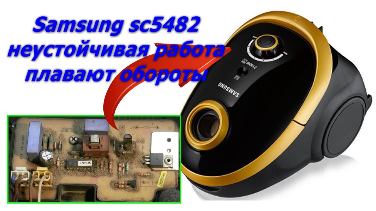 Как разобрать Пылесос Samsung sc5482, плавают обороты, ремонт, как отремонтировать пылесос.