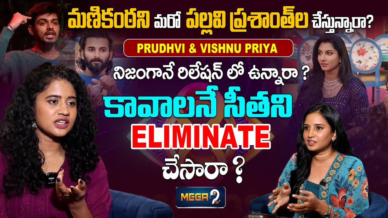 Kirrak Seetha Interview After Elimination || Bigg Boss 8 || Vishnu Priya || Nikhil || Manikanta