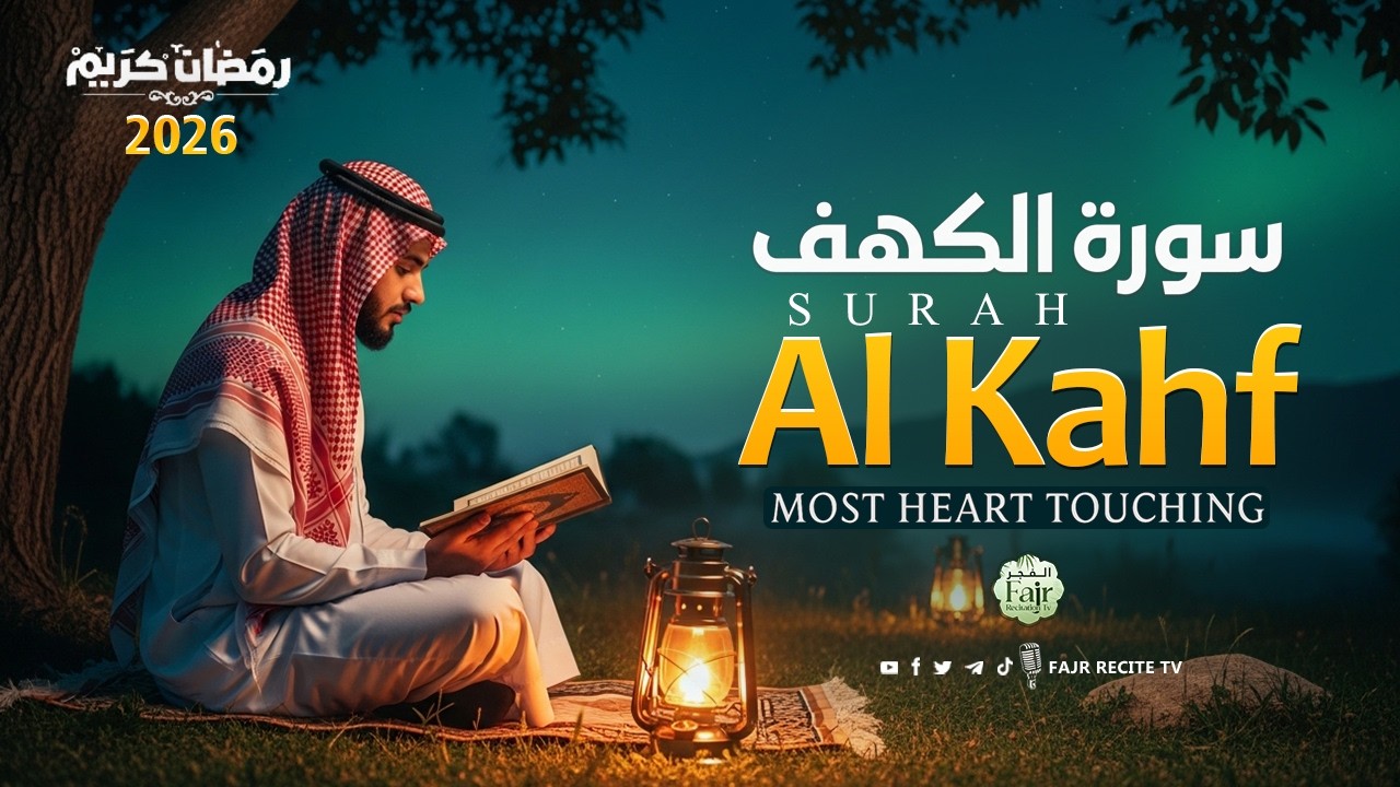 Ramadan Special | Surah Al-Kahf | Most Beautiful Recitation | سورة الكهف | Al Fajr Recitation Tv