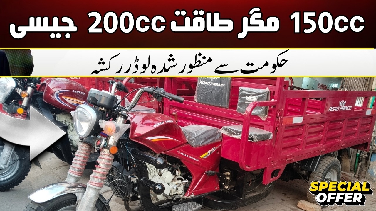 Road Prince Nexa 150cc Loader Rickshaw Review | Price in Pakistan | ROT Passed | Hanif Autos