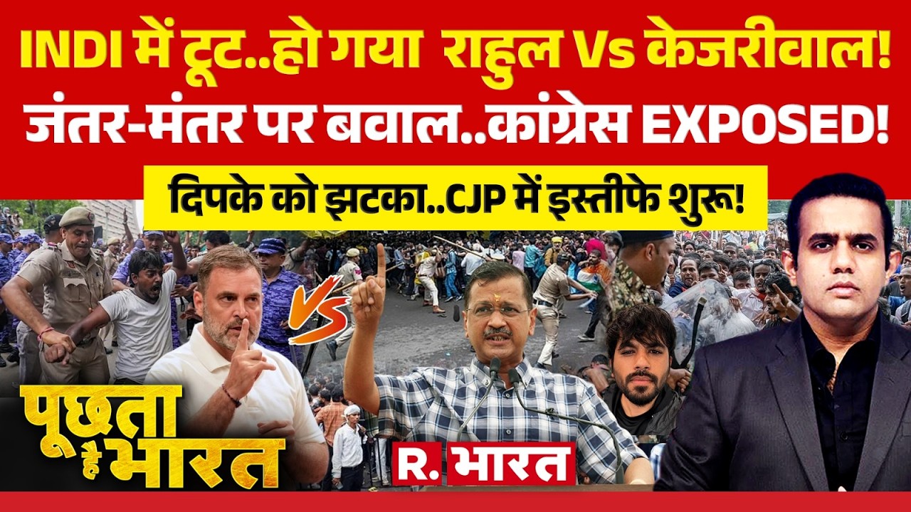 Poochta Hai Bharat: Jantar Mantar Protest पर Rahul Vs Kejriwal | CJP | Delhi Police | Abhijeet Dipke