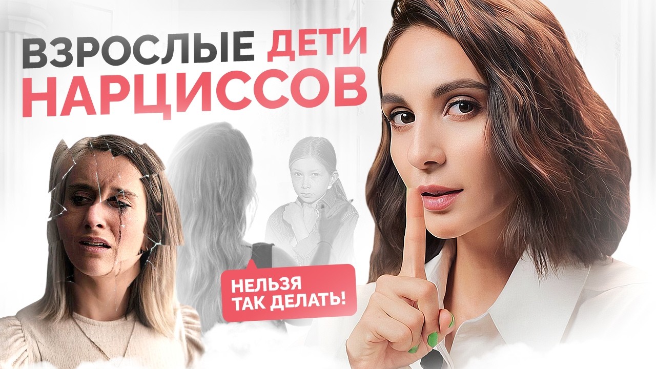 5 признаков, что у вас есть НАРЦИССИЧЕСКАЯ ТРАВМА
