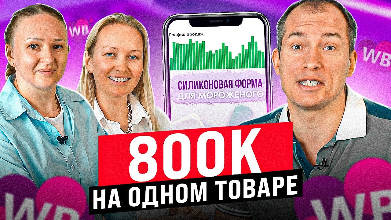 Вышли в ТОП Wildberries за месяц! Заработали 800к в декрете!