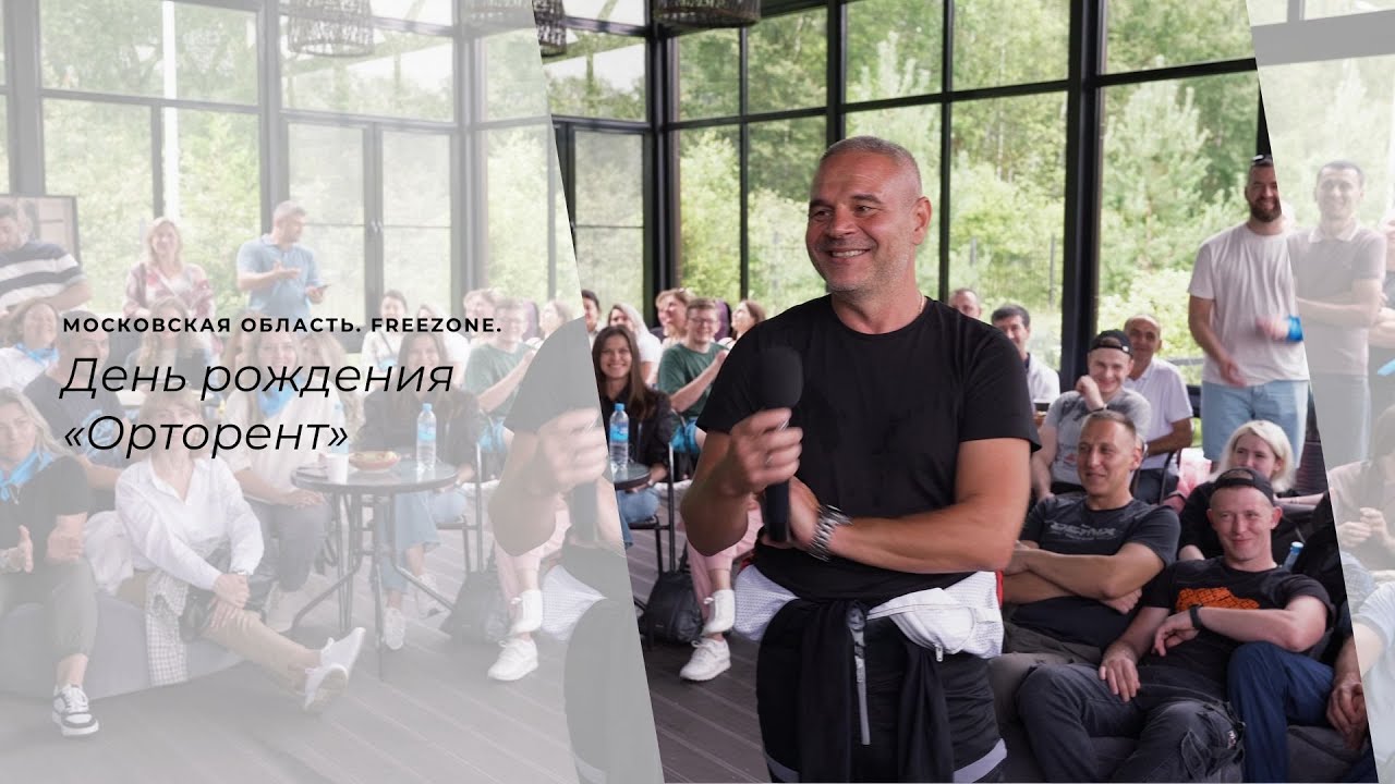 Компании «Орторент» 13 лет!