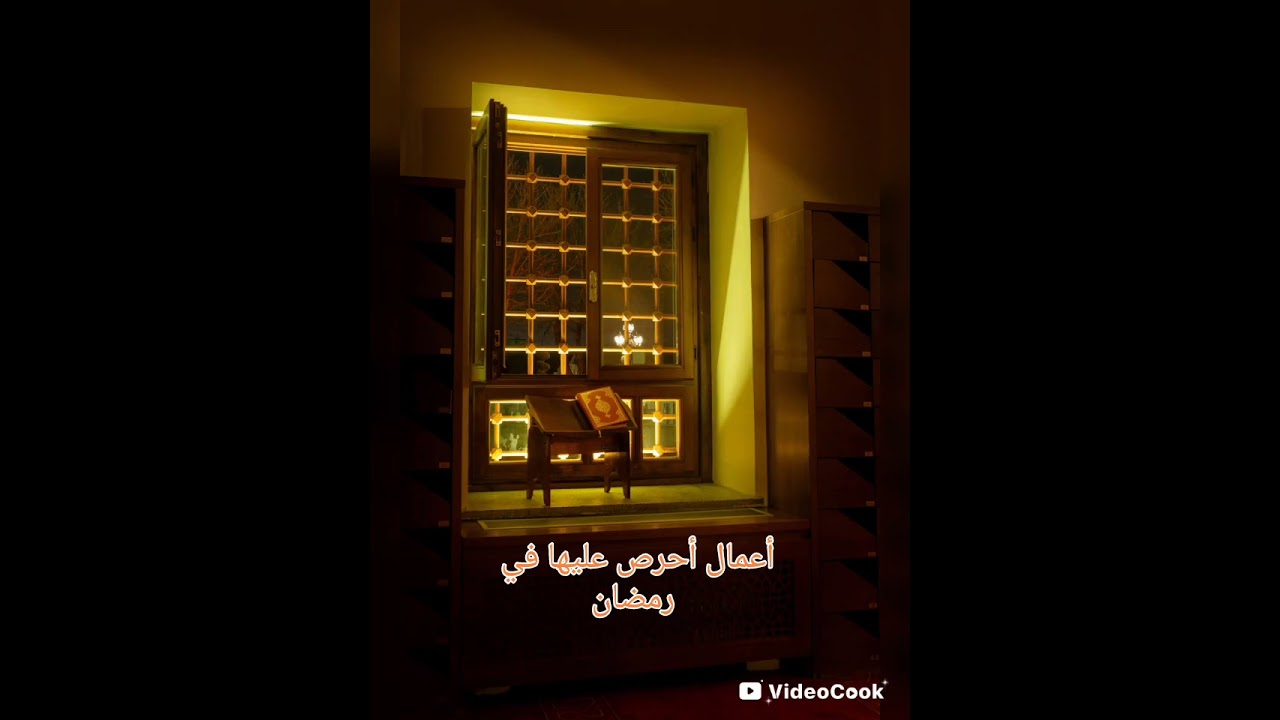أعمال أحرص عليها في رمضان