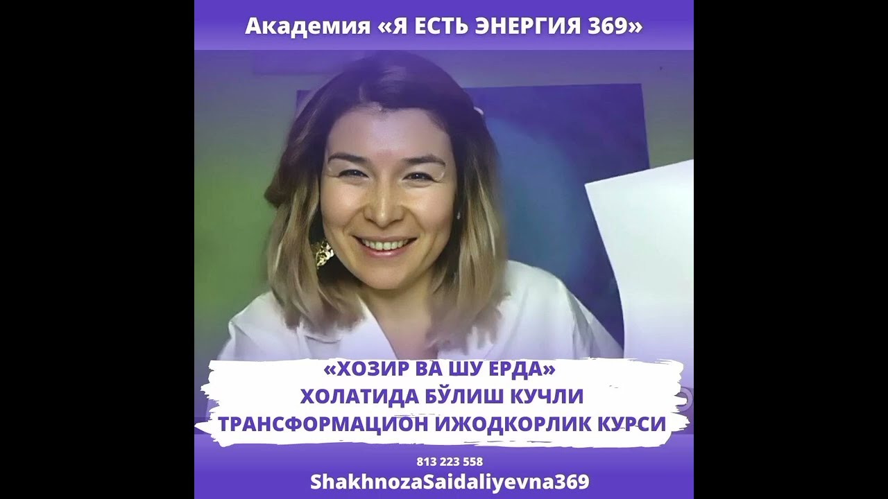 «ХОЗИР ВА ШУ ЕРДА ХОЛАТИДА БЎЛИШ»  ЯНГИ ТРАНСФОРМАЦИОН ИЖОДКОРЛИК КУРС...
