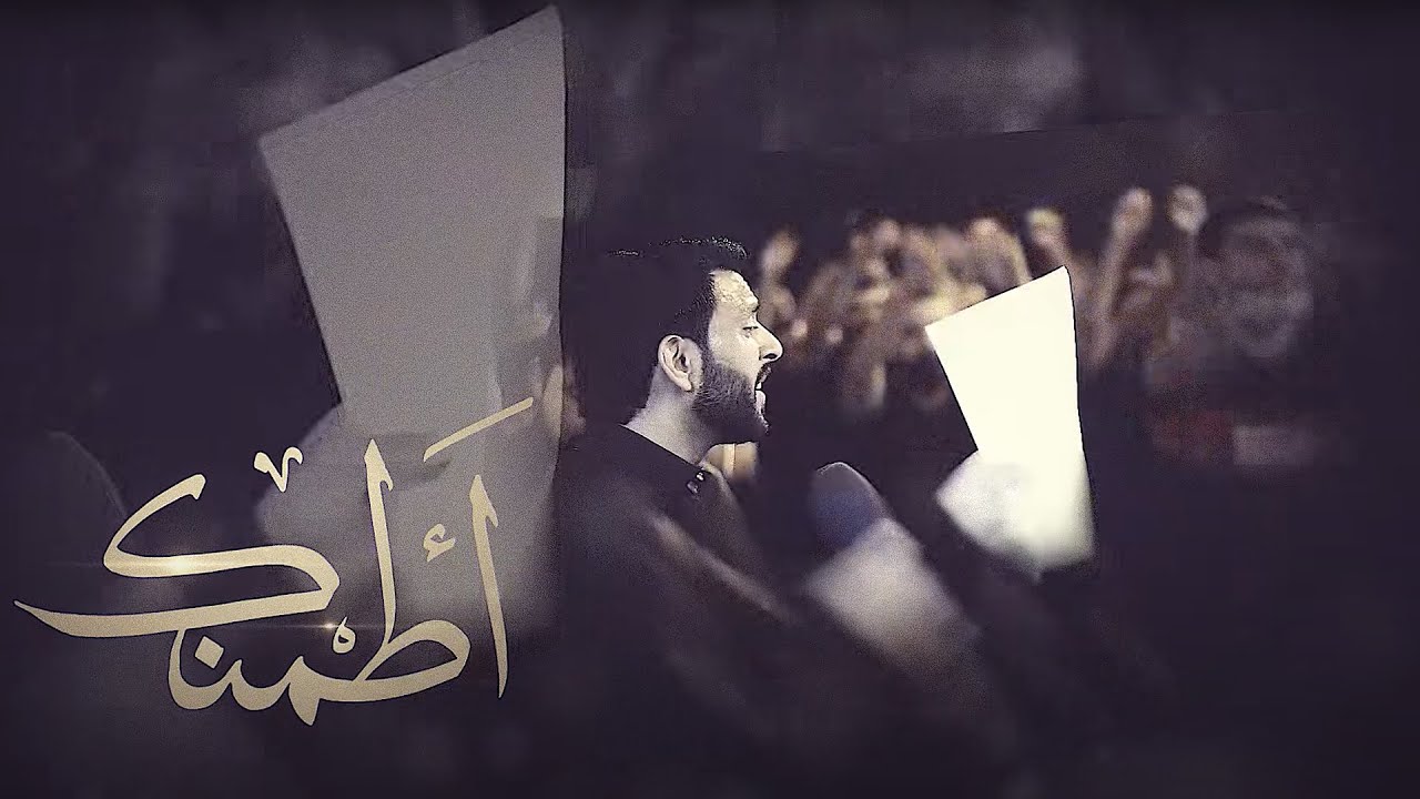 أطمنك || الرادودين عبدالمنعم مرزوق و صادق العكراوي || ذكرى وفاة السيدة رقية 1443 هـ || موكب العكر