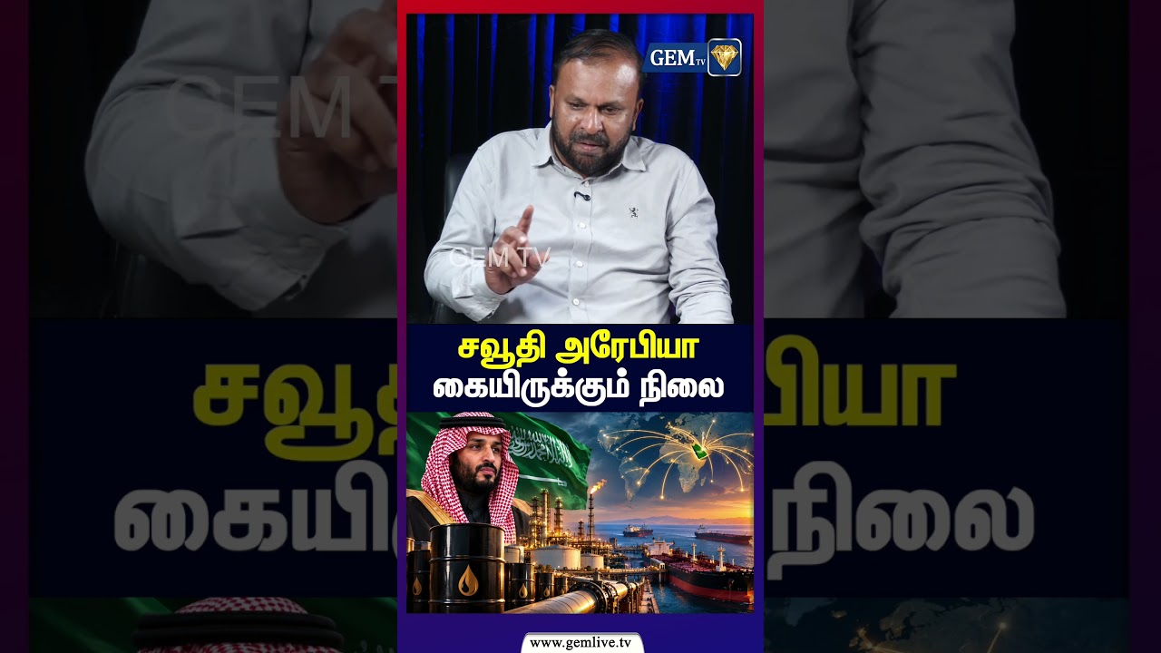 சவூதி அரேபியா கையிருக்கும் நிலை | Puthumadam Haleem Exclusive | Gem Tv