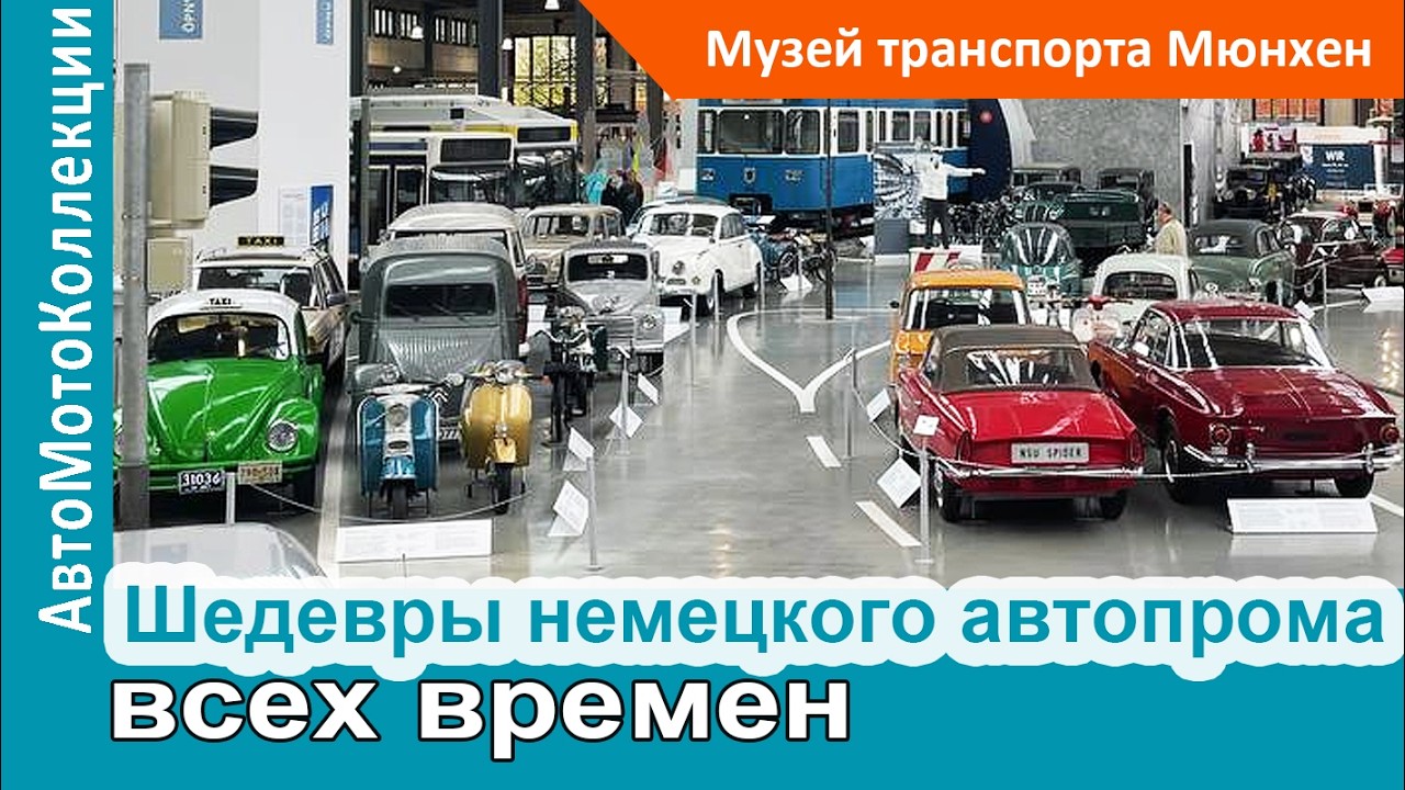 Шедевры немецкого автопрома всех времен