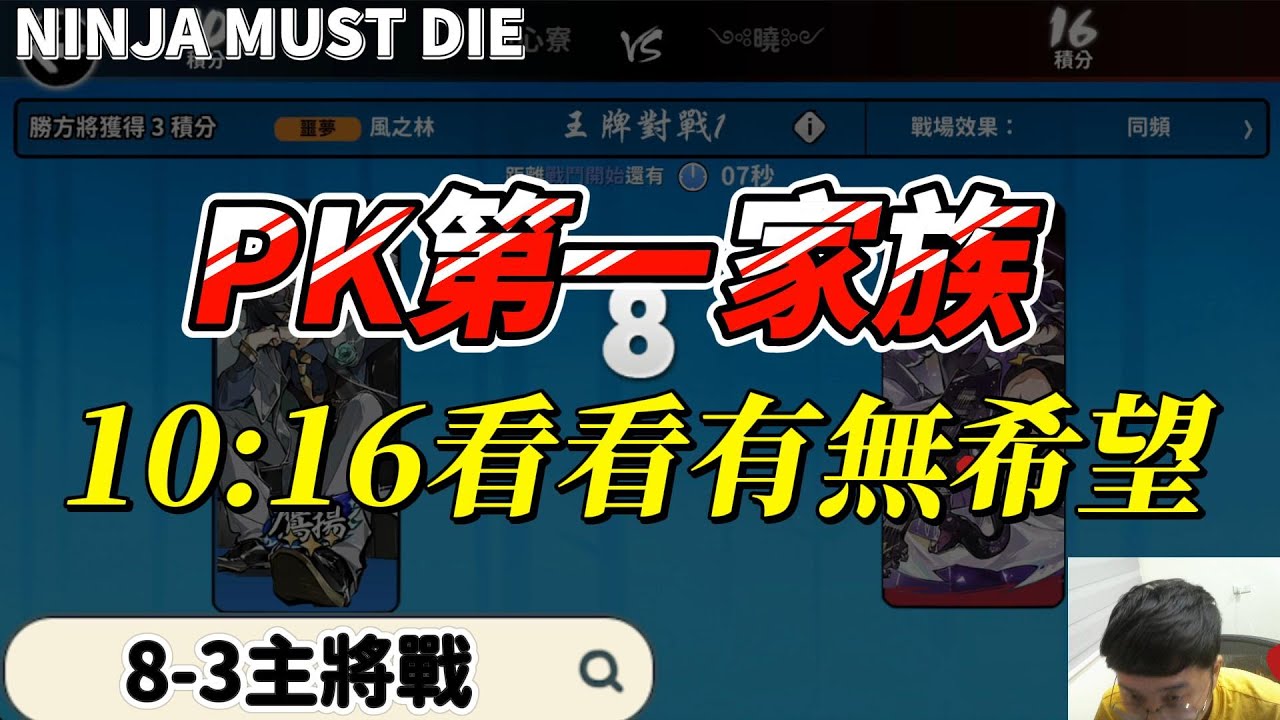 風之林 全滿紫原的強度｜忍者必須死