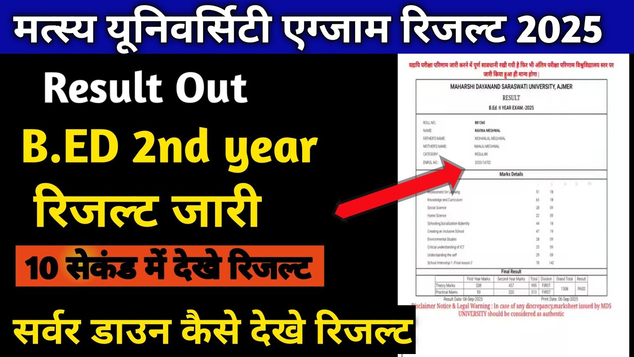 Rrbmu University B.Ed 1st 2nd Year Result 2025 Declare Kaise Dekhe✌️|| Rrbmu Bed Exam Result 2025