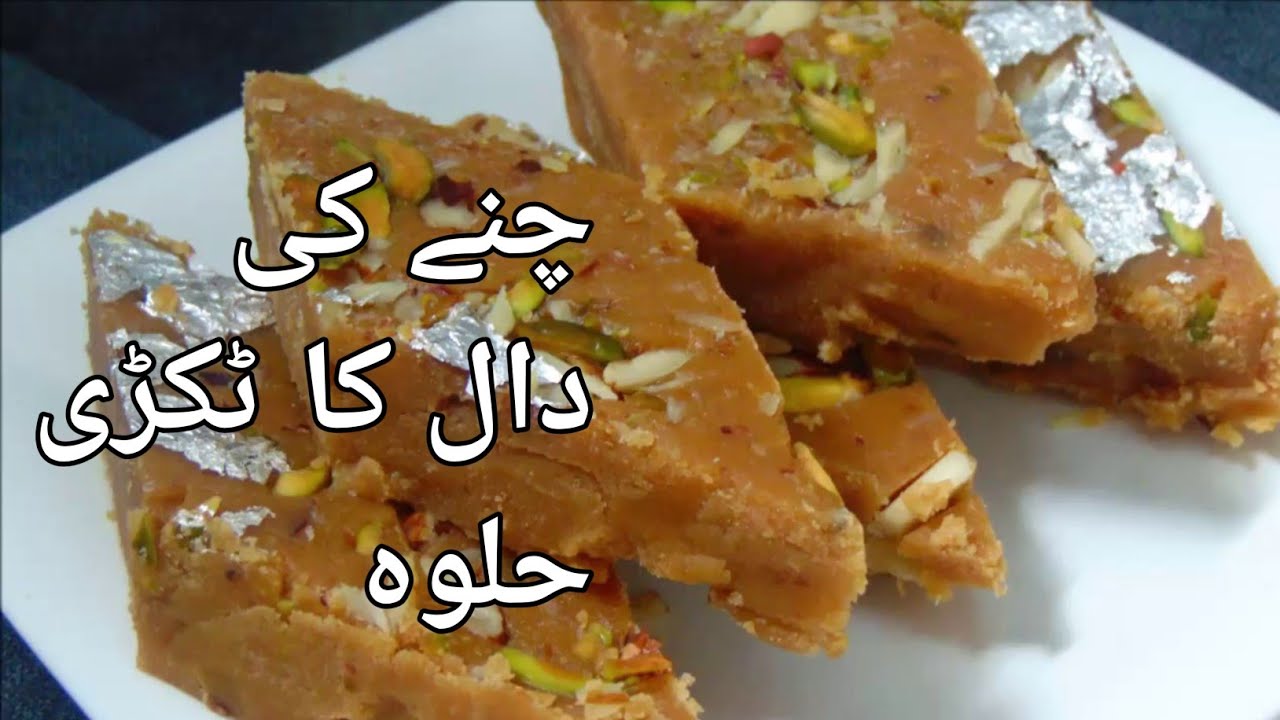Chane Ki Dal Ka Halwa 2026| चना दाल हलवा रेसिपी | Easy Way Make To Dal Halwa Recipe 
