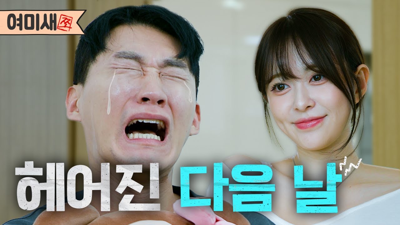 나만 빼고 다 행복한 더러운 세상 (SUB) [쪼다-여미새 쪼]