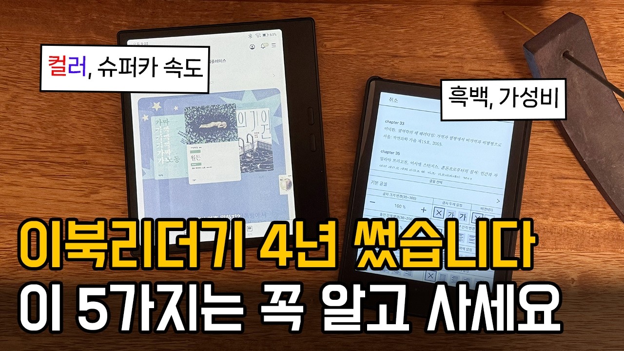 이북리더기 4년차 내돈내산 추천ㅣ오닉스 vs 크레마 집중 비교