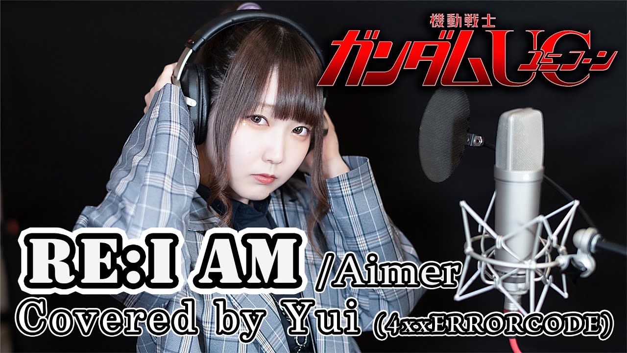 【機動戦士ガンダムUC】RE:I AM／Aimer 歌ってみた【GUNDAM UC】