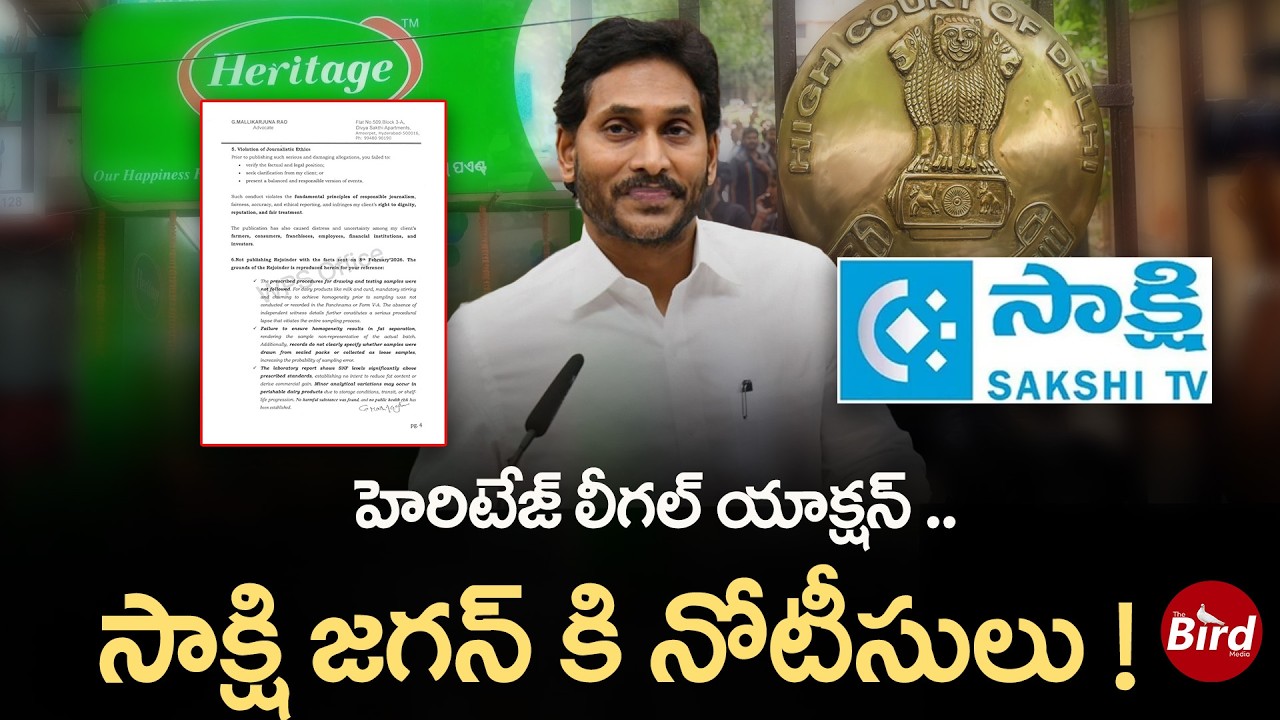 హెరిటేజ్ లీగల్ యాక్షన్.. సాక్షి జగన్ కి నోటీసులు ! | Heritage Foods Legal Action Notices to YSJagan!